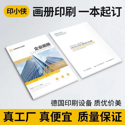 宣传册画册印刷公司员工手册企业广告产品册样本会议资料打印定制