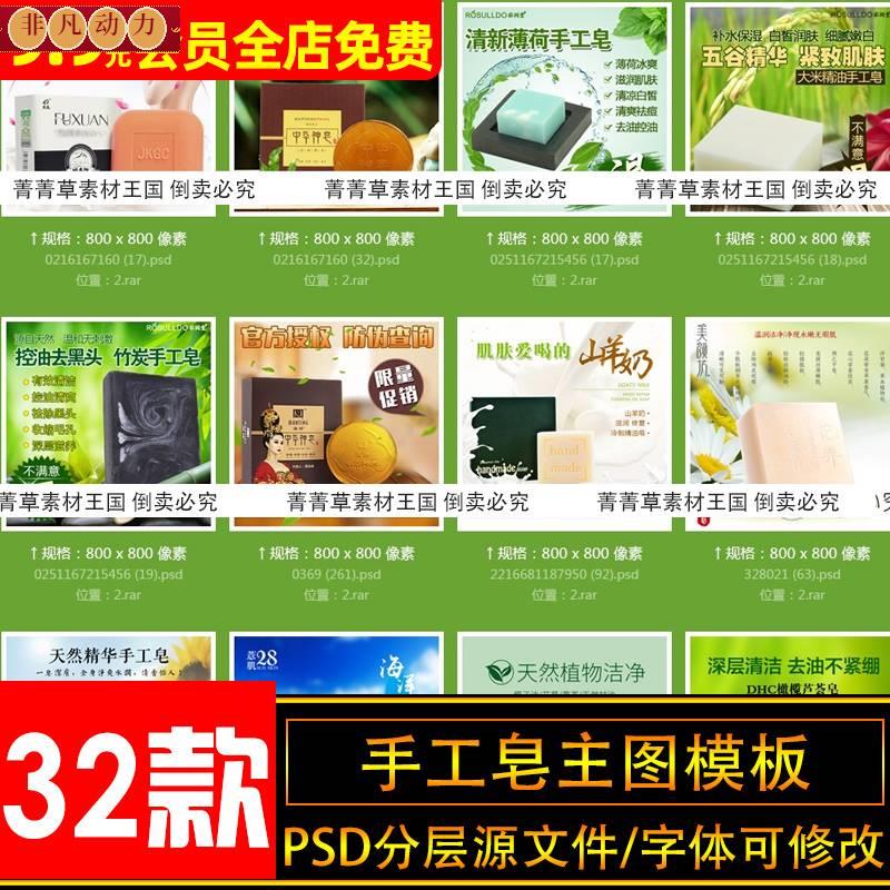 淘宝手工皂香皂洁面皂主图 护肤品化妆品主图直通车图PSD模板素材