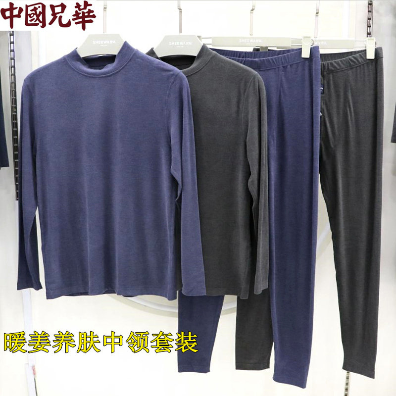 兄华新暖姜养肤男士中领薄款打底冬季秋衣秋裤保暖内衣套装58277