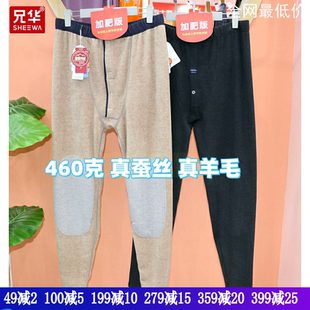 兄华男加肥加大码中厚内衣蚕丝羊毛加厚护膝保暖裤高腰长裤98675