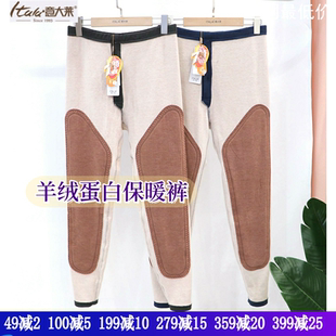 护膝暖敷裤 高腰羊绒蛋白加厚加肥大码 240斤3691 男士 意大莱保暖裤