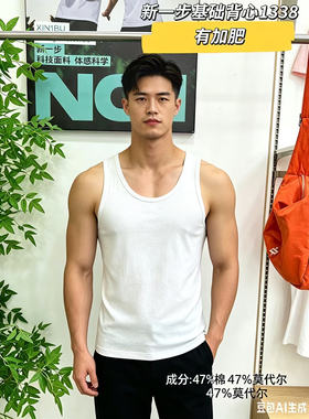 新一步男士夏薄款圆领莫代尔棉打底背心 无袖T恤坎肩运动汗衫1338