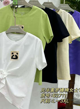 兄华情侣短袖女圆领索罗那套头62816棉T恤宽62711松半袖新款62850