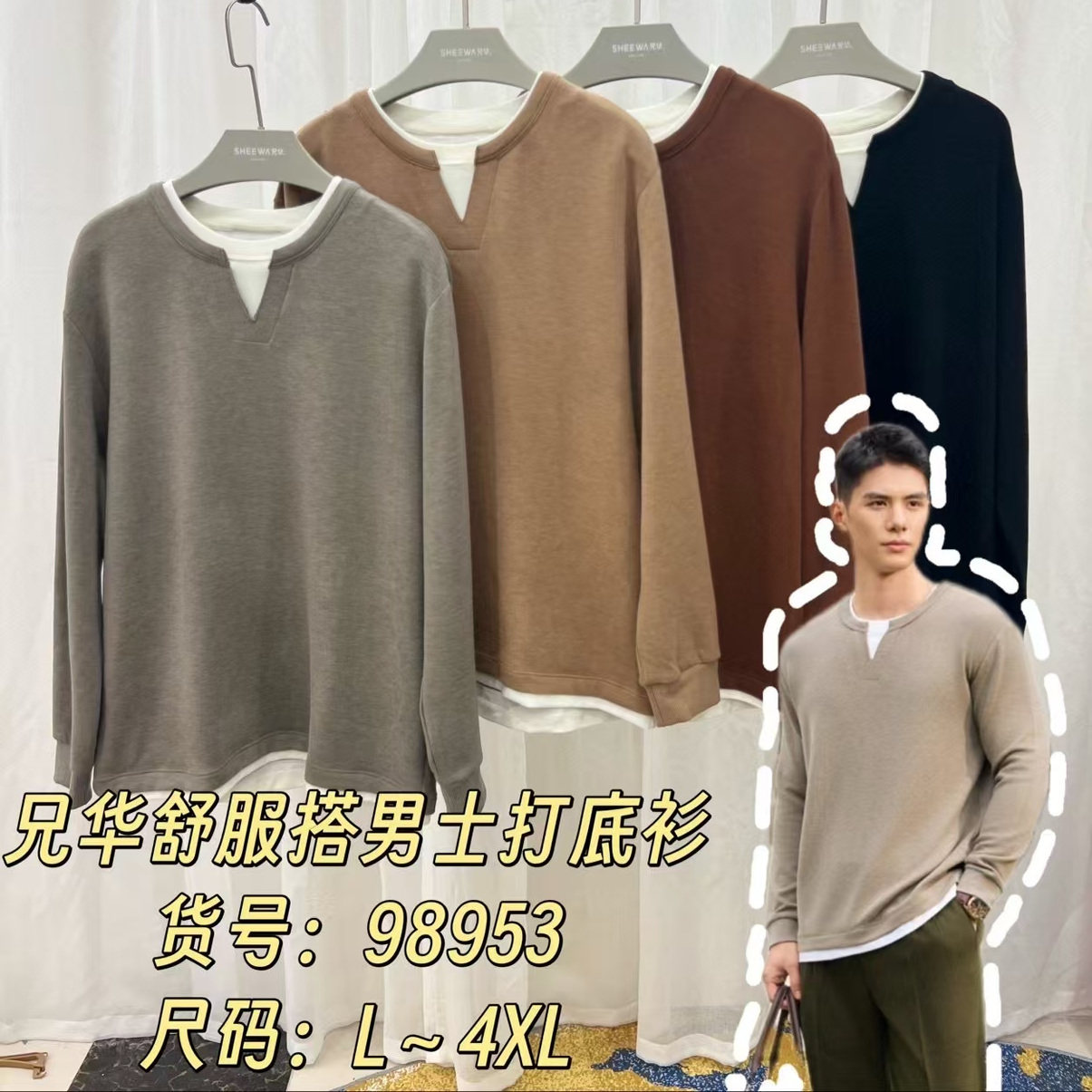 兄华25秋冬新款男士羊毛舒服搭98850撞色98852打底衫单上衣98953