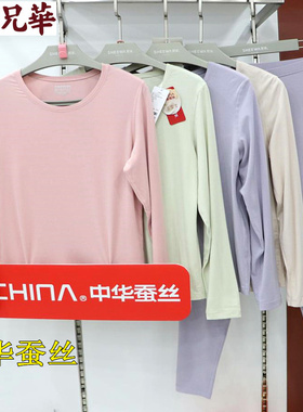 兄华女士保暖内衣中华蚕丝保暖加绒厚套装秋冬专柜同款58330