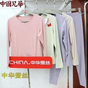兄华女士保暖内衣中华蚕丝