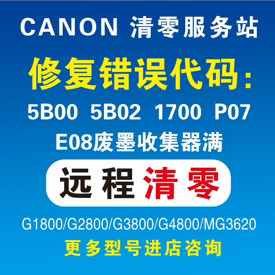 canon g1010 g2010 g3010 g4010佳能打印机清零软件