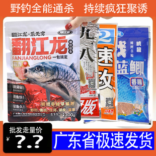野钓鱼饵料通杀鲫鱼鲤鱼钓鱼饵料老三样蓝鲫不空军一包搞定翻江龙