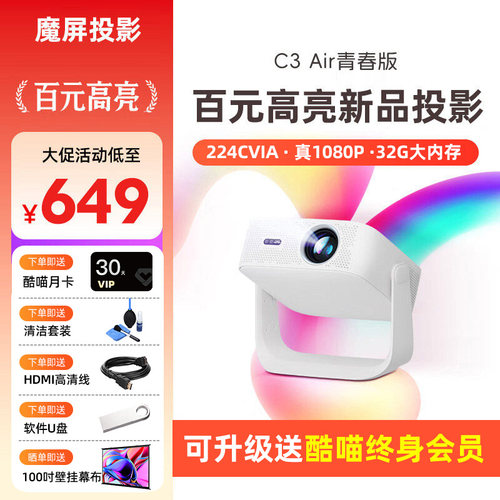 【可升级终身会员】魔屏C3AIR