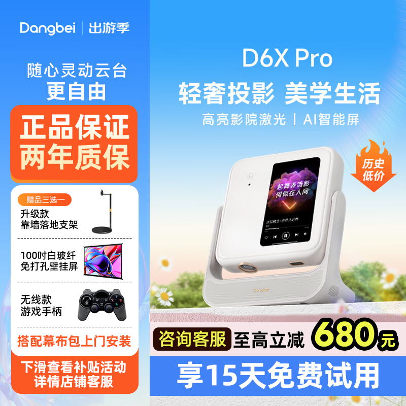 当贝D6Xpro家用智能高清投影仪