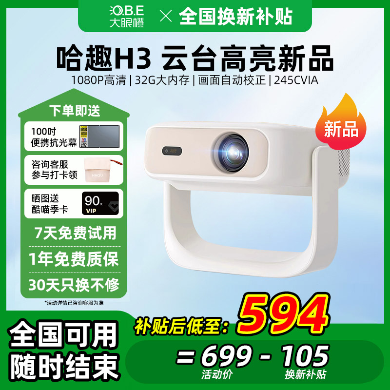 哈趣H3家用高清卧室便携投影仪