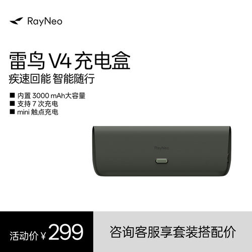 雷鸟V4专用充电盒智能眼镜充电