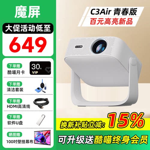 【可升级终身会员】魔屏C3AIR