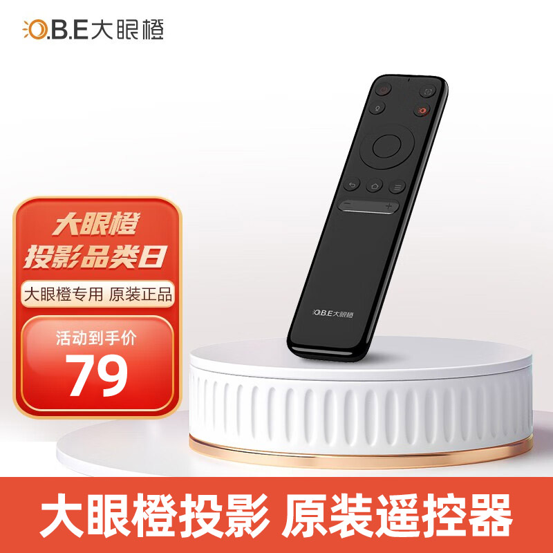 大眼橙遥控器蓝牙遥控