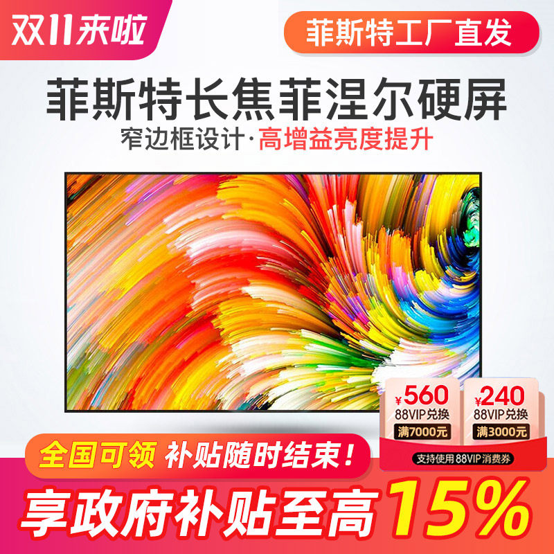 【领券下单触底价】海信c3s 大眼橙c3ulltra菲涅尔硬屏中长焦抗光高清窄边框打孔安装90寸100寸120寸投影幕布