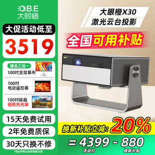 投影仪家用1080P全高清智能轻薄投影机手机投屏客厅卧室家庭影院 大眼橙x30云台高亮版 双旦活动价