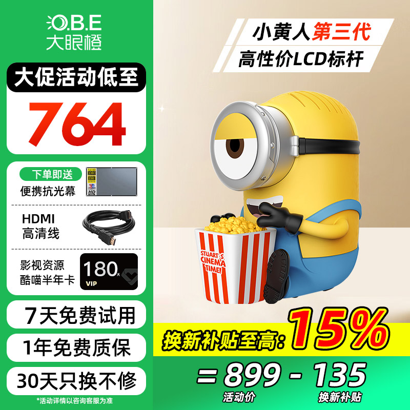 【政府补贴立减20%】大眼橙小黄人C3投影仪3代家用高清卧室投墙小型宿舍学生民宿家庭影院投影机2025新款