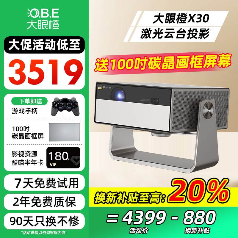 【政府补贴20%】大眼橙x30投影仪家用客厅卧室高清高亮便携学生网课开会办公家庭影院投影机电视机