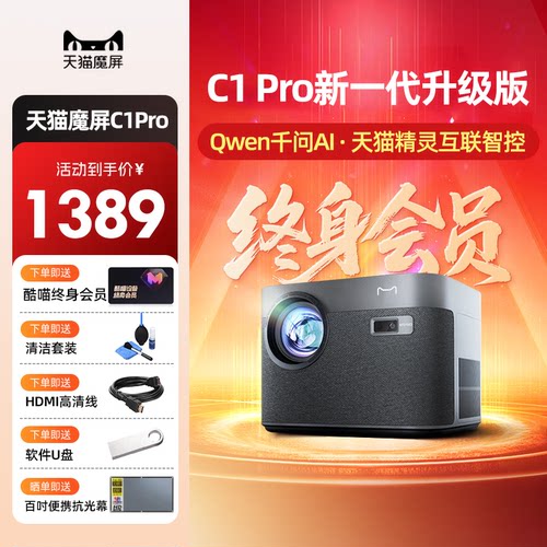 咨询大促活动价】天猫魔屏C1Pro