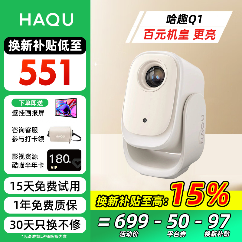 【政府补贴15%】哈趣Q1投影仪云台一体小型宿舍学生家用超高清真1080P智能护眼卧室便携投影机2025新款