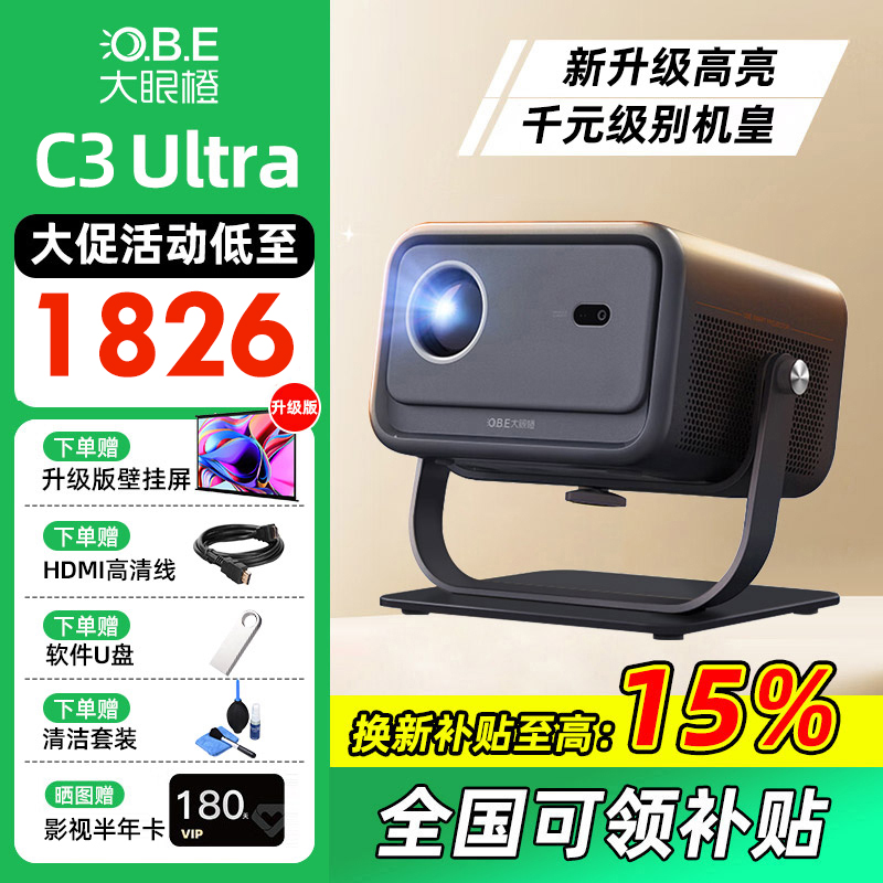 低至1826元大眼橙C3Ultra投影仪