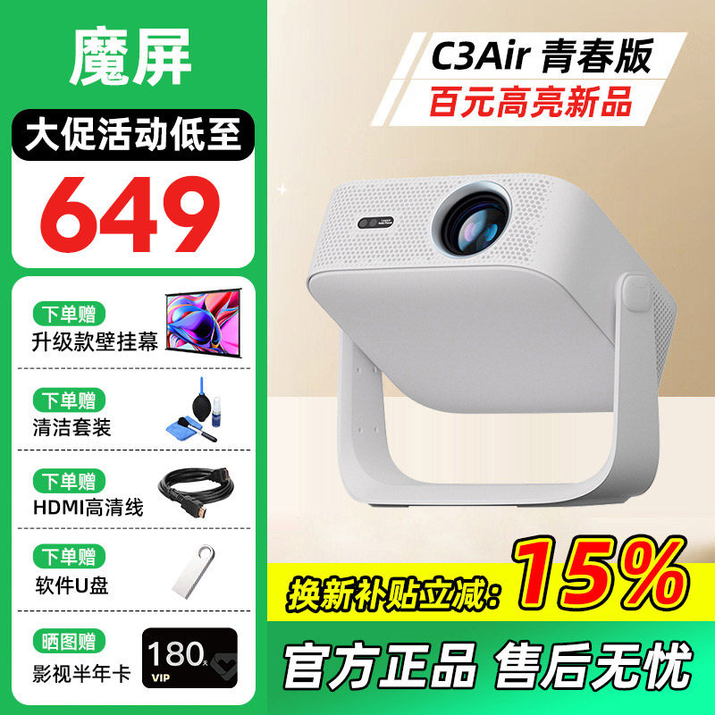 【咨询大促活动价】天猫魔屏C3air青春版云台投影仪家用1080P全高清智能轻薄投影机手机投屏客厅卧室家庭影院