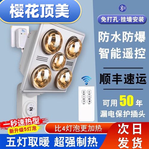 樱花帝王壁挂灯暖浴霸免打孔防水