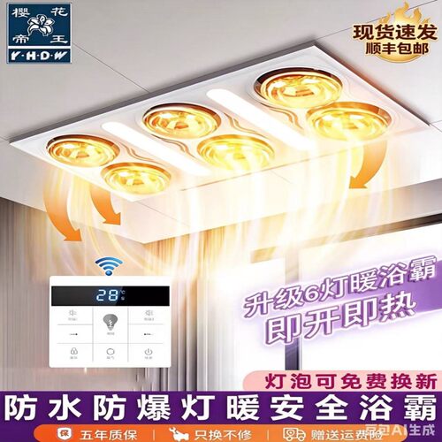樱花帝王3060吊顶六灯暖灯泡浴霸