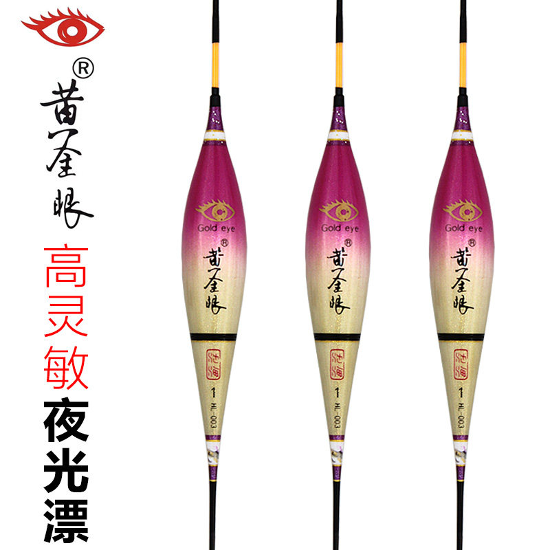 黄金眼夜光漂电子漂芦苇高灵敏换尾醒目HL23新款套装正品特价包邮