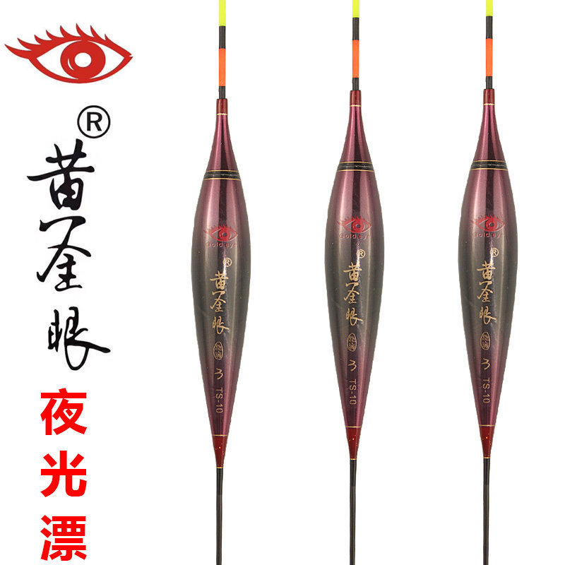 黄金眼碳素夜光漂ts日夜两用浮漂正品电子漂加长加粗醒目大物漂