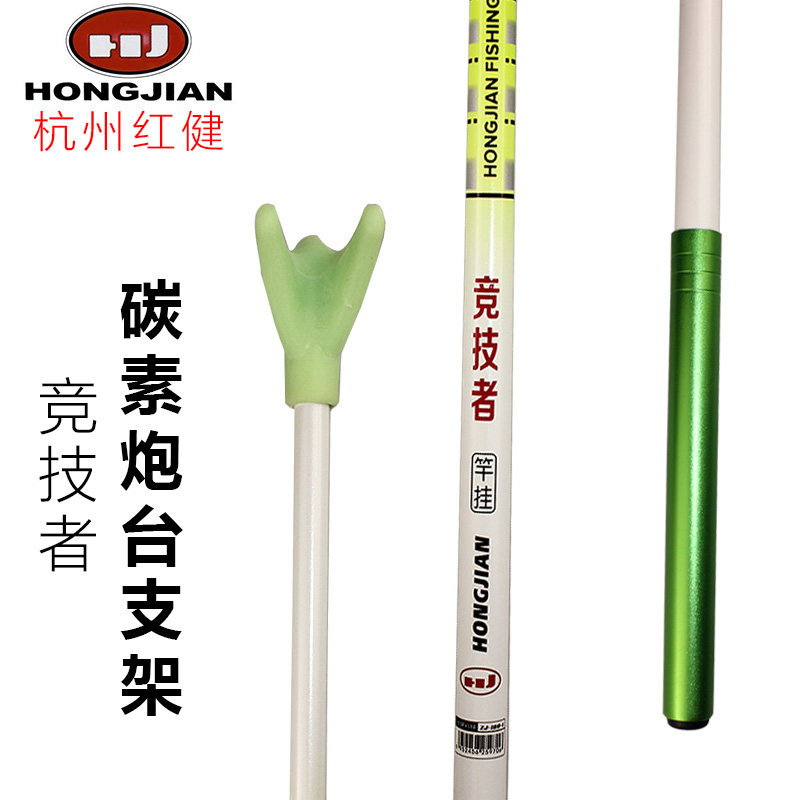 支架碳素支架红健正品包邮