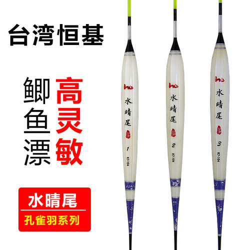 恒基孔雀羽水晴尾立式浮漂透光尾