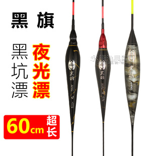黑旗夜光漂電子漂夜釣漂納米超長AHP41 4260厘米cm600AHP43超亮