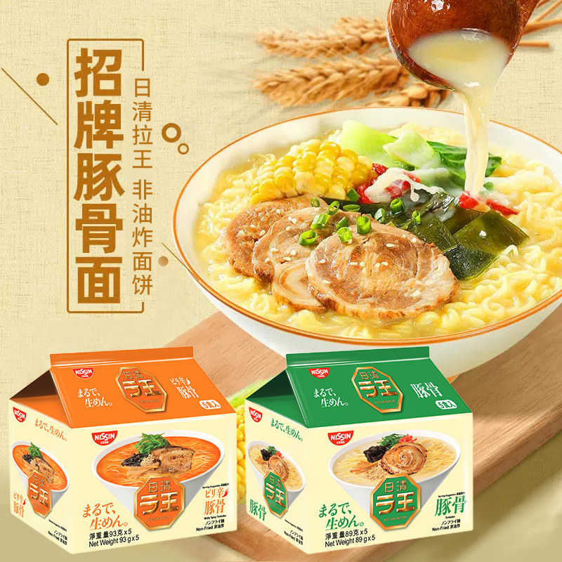 日清拉王香辣豚骨猪骨浓汤风味拉面5连包非油炸方便面速食泡面