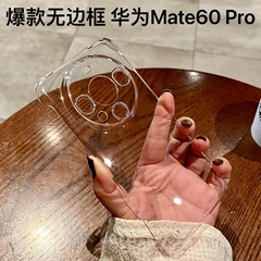 电镀无边框适用华为mate60pro手机壳mate60新款mate50透明防摔p50/40简约时尚mate60高级感男女mate60pro超薄