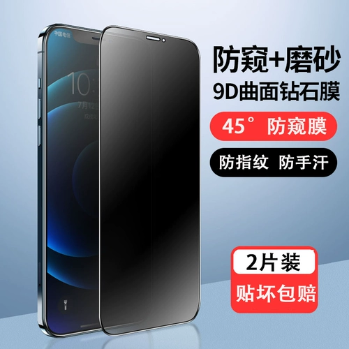 Apple 11pro брошенная пленка Полно -экрановая анти -пипляция подходит для iPhone12 Matte XSMax Anti -Peep 8p без переоборудованного отпечатка пальцев