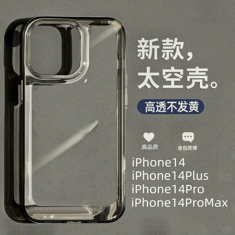 iPhone14Pro新款太空壳适用苹果14简约13女xsmax高级感12手机套高性价比高么？