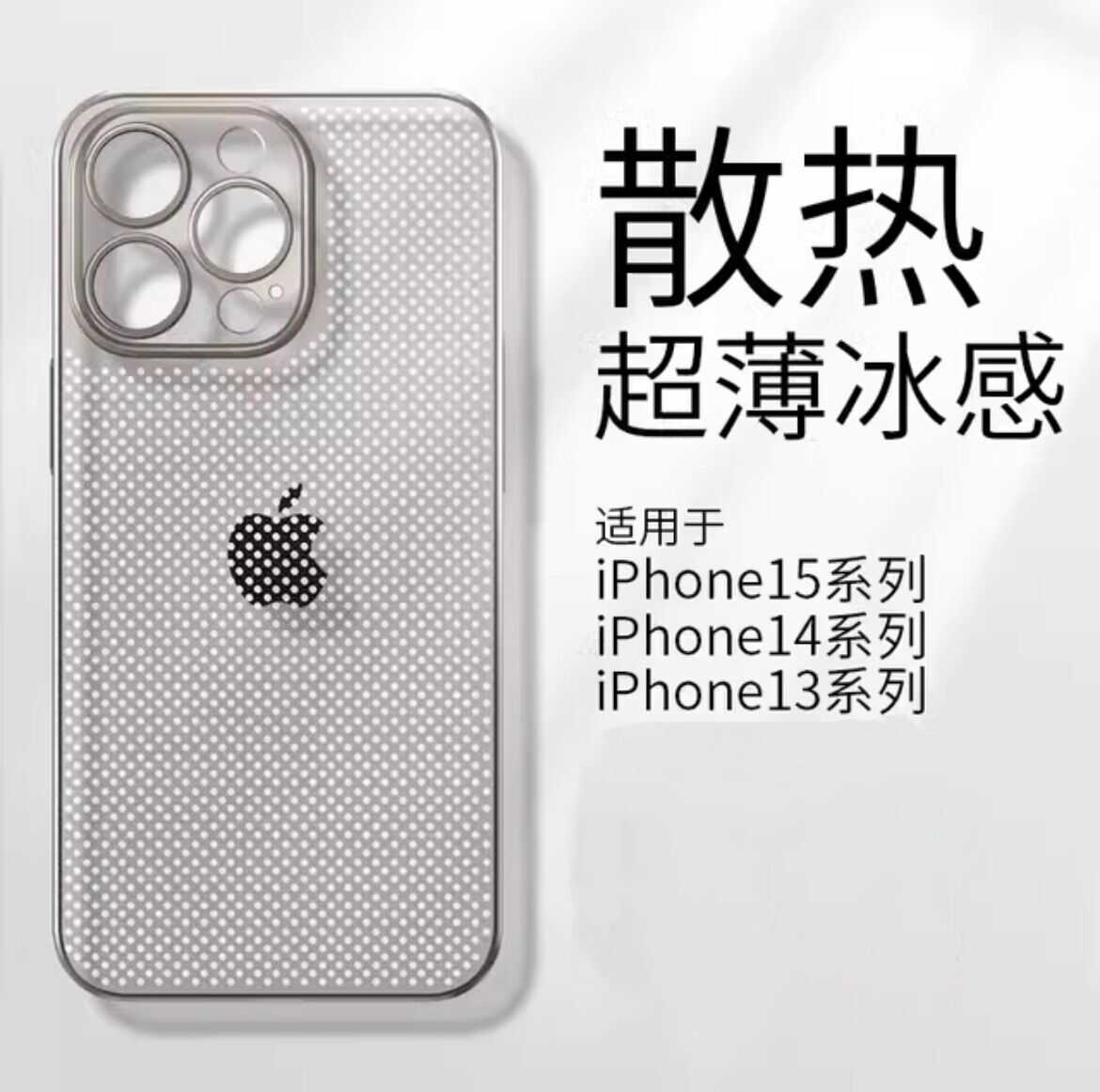 散热透气适用苹果15手机壳新14保护套iPhone15Promax手机套镜头全包14promax超薄13Pro的磨砂男12超薄女防摔