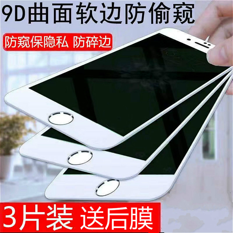 苹果12全屏软边防窥膜11钢化膜6s/6plus/7p/8p贴膜适用iPhoneX/XR-封面