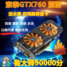顺丰发货 吃鸡显卡 多款GTX760 2G/4G 770 2G高端游戏 另有GTX960