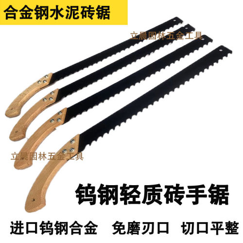 轻质砖手锯合金钢手锯钨钢锯子