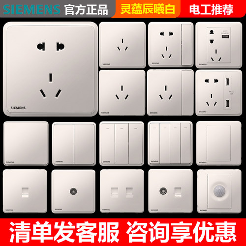西门子开关插座面板86型暗装插座