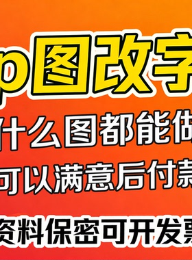 Ai p图修图批图无痕P图p图片处理ps修图改pdf字ps去水印精修美工