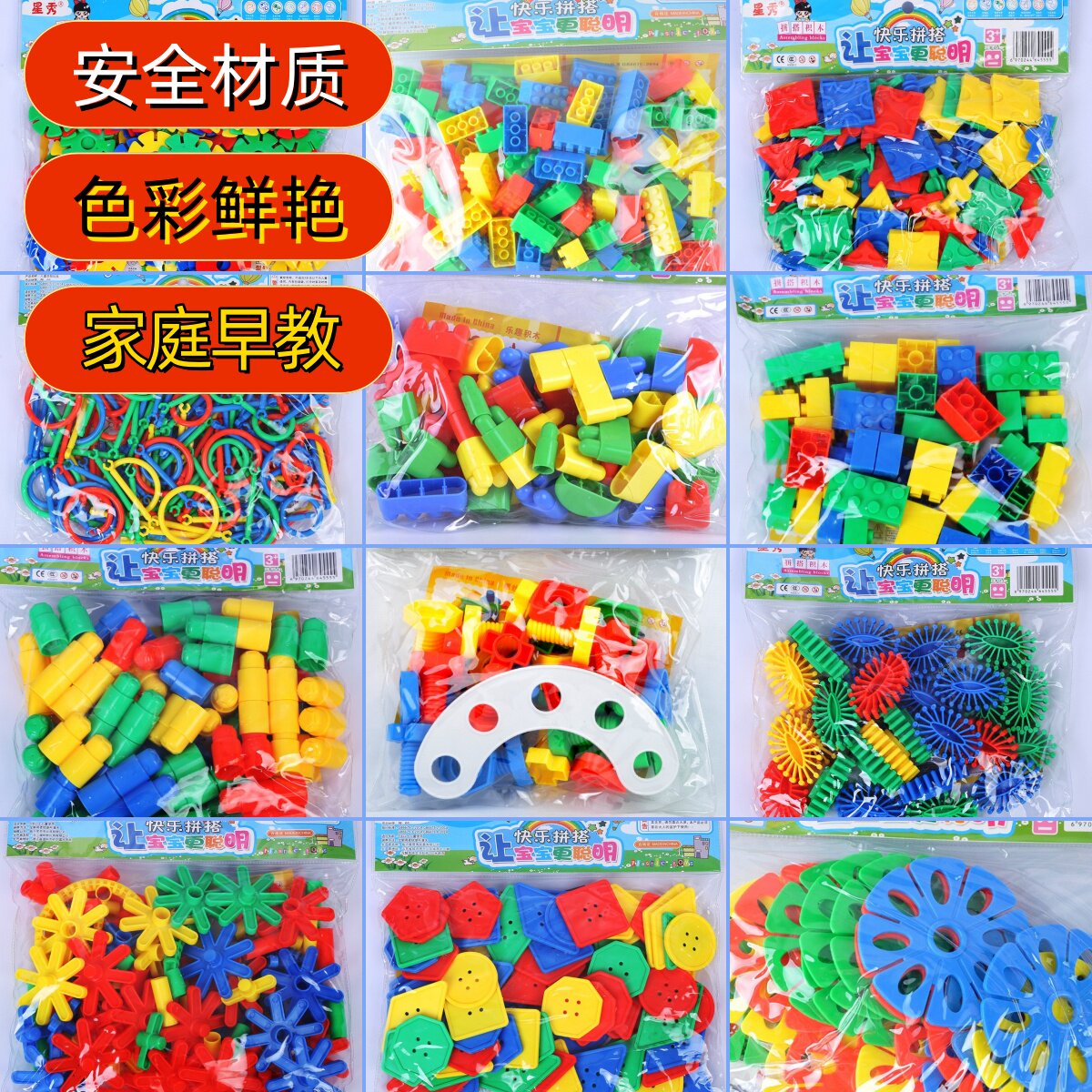 星秀大颗粒积木安全益智拼装