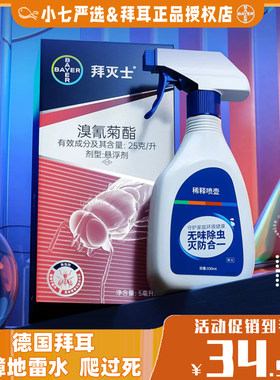 拜耳除敌杀虫喷雾灭蚊杀蟑螂