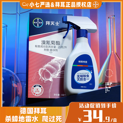 拜耳除敌杀虫喷雾灭蚊杀蟑螂