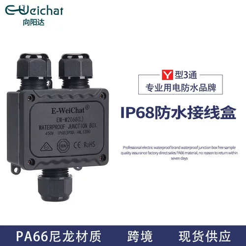 现货跨境塑料三通密封电源分线盒 IP68户外灯具Y型电缆防水接线盒