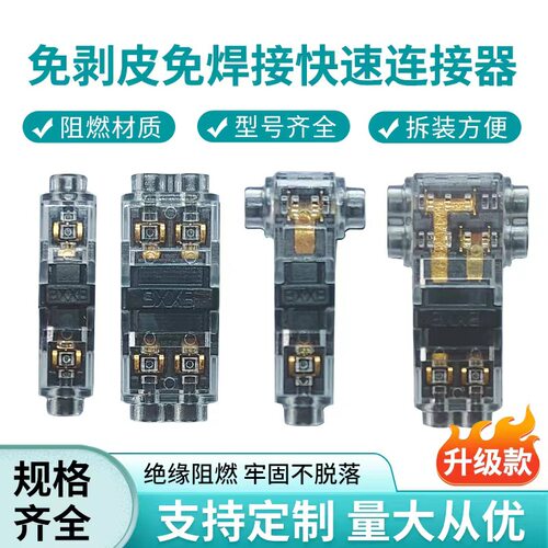 免剥线快速接线端子H1型一进多出