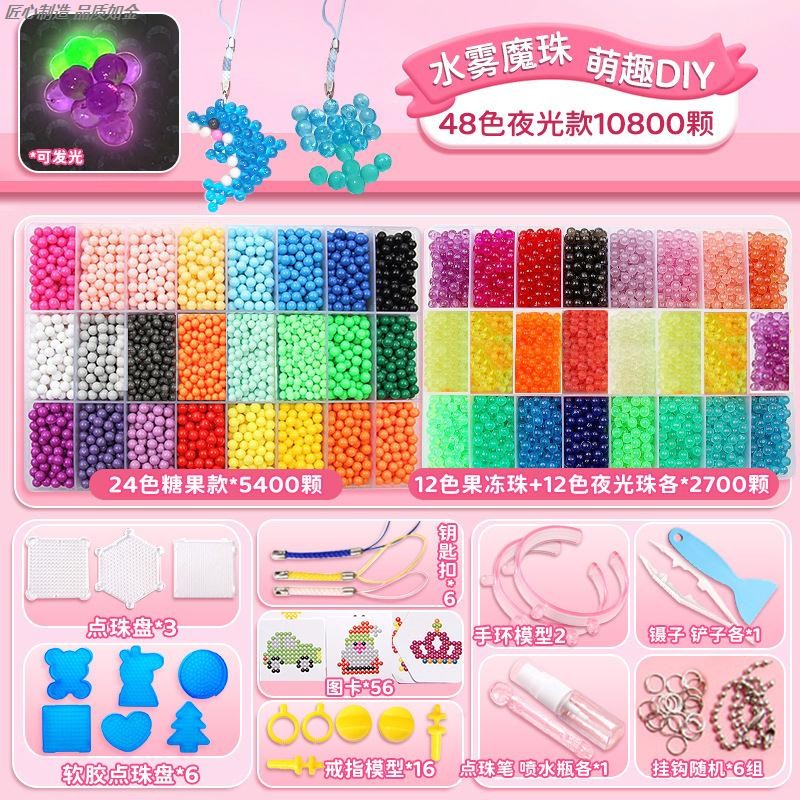 儿童拼豆小学生6岁以上10女童水雾魔珠手工生日礼物玩具女孩子diy
