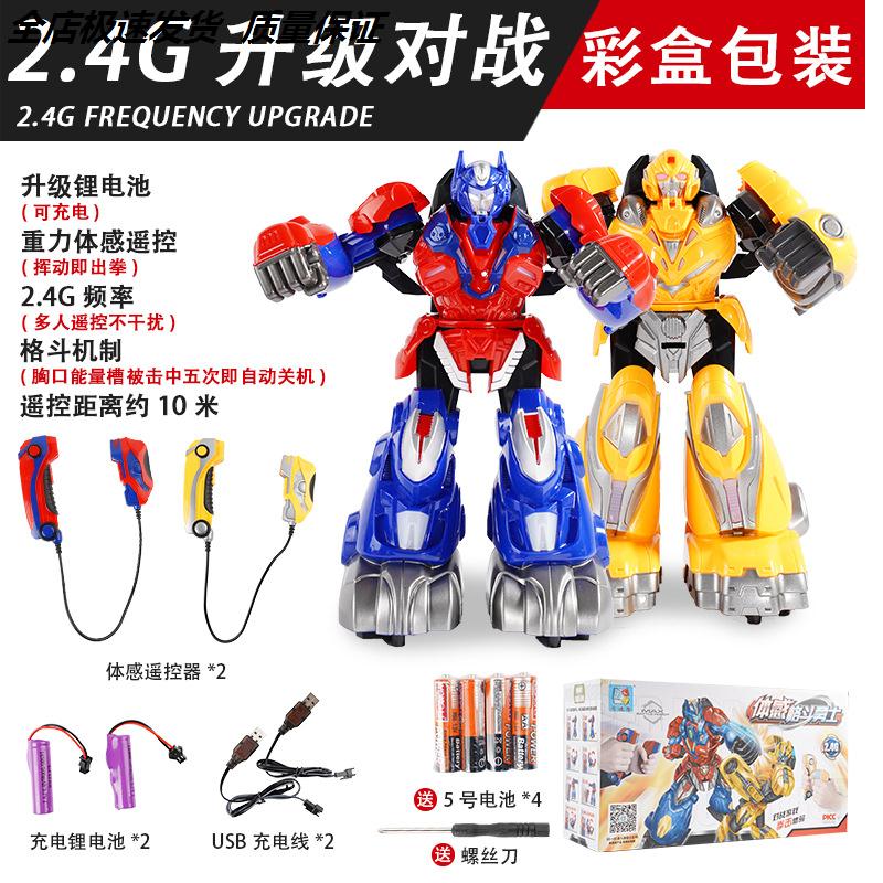 体感机器人玩具对战遥控玩具格斗